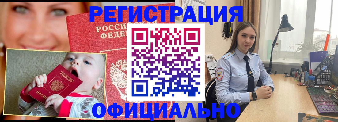 прописка регистрация в Краснозаводске