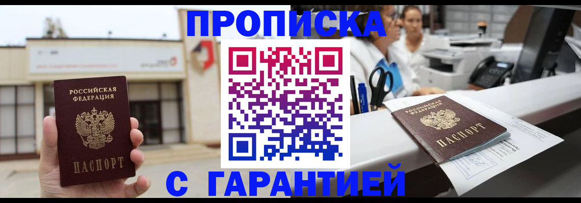 прописка для школы в Краснозаводске