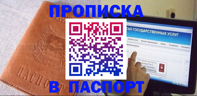 прописка для кредита в Краснозаводске