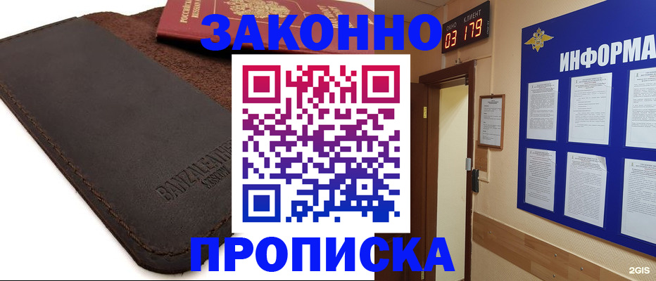 прописка штамп в Краснозаводске