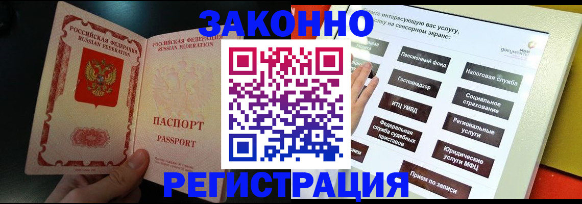 прописка законно в Краснозаводске