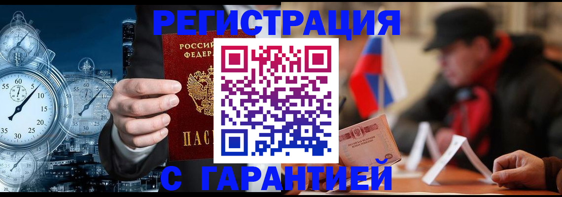 прописка штамп в Краснозаводске