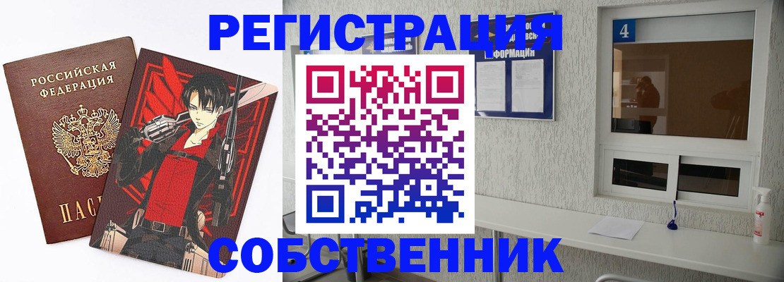 временная регистрация собственник в Краснозаводске