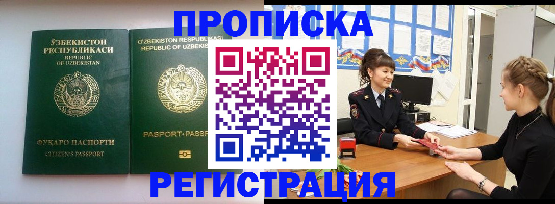 прописка паспорт в Краснозаводске